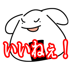 まんぷく！　ウサにぎり