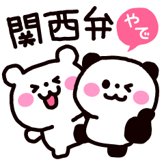 パンダ しろくまの関西弁 Line スタンプ Line Store