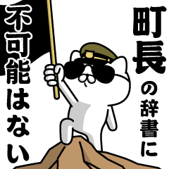 "CHOCHO"name/Military cat