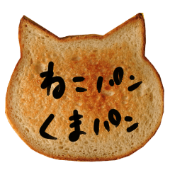 Cat bread and bear bread