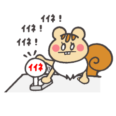 A squirrel is your support anytime.