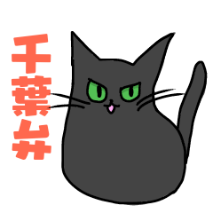 Dialect cat Azuki Chiba