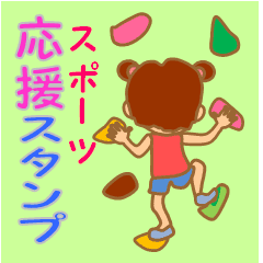 スポーツ応援スタンプ Line スタンプ Line Store スポーツ応援スタンプ Line スタンプ Line Store