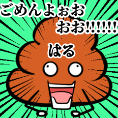 Haru Souzoushii Unko Sticker