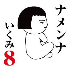 Ikumi is moving8.Name sticker