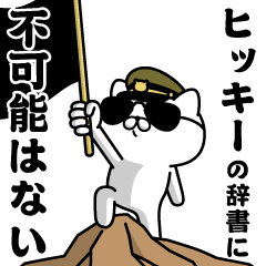 "HIKKIY"name/Military cat