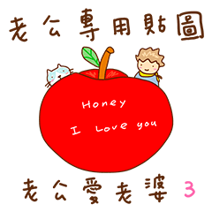 Honey I love you 3