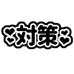 Japanese Simple monotone sticker
