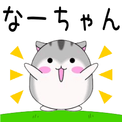Move! Naachan designated name Sticker