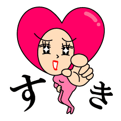 ハート姉さんのラブラブメッセージ Line スタンプ Line Store