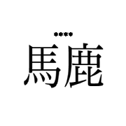 Japanese sticker 212