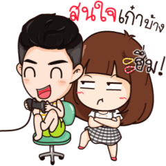 นี่เมียนะ อ้อนผัวแป๊บ