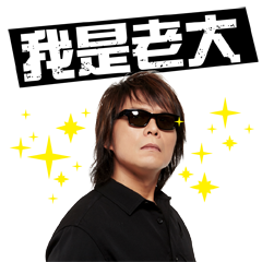 Rock King Wu Bai's Music Stickers Part 2