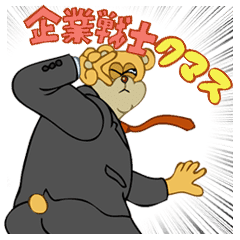 企業戦士クマス Line スタンプ Line Store