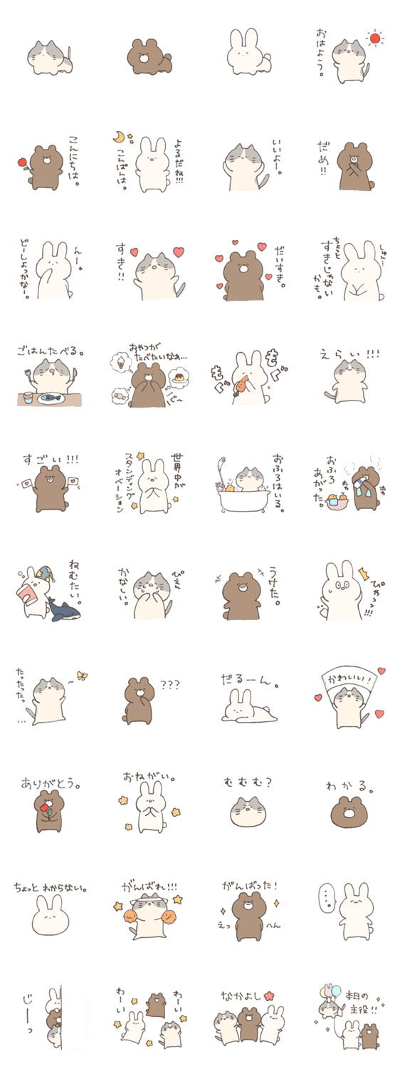 ねことくまとうさぎのゆるいスタンプ Lineクリエイターズスタンプ Stamplist ねことくまとうさぎのゆるいスタンプ Lineクリエイターズスタンプ Stamplist