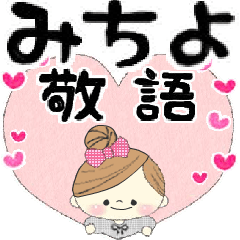 Mafy's honorific message::For Michiyo::