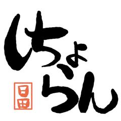 大分県 Lineクリエイターズスタンプまとめ Stamplist