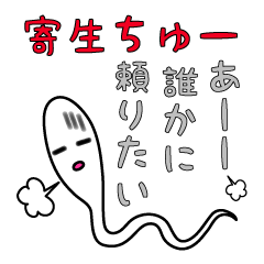 "Kiseichu" of parasites