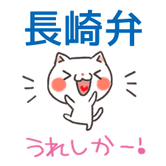 나가사키 밸브 고양이