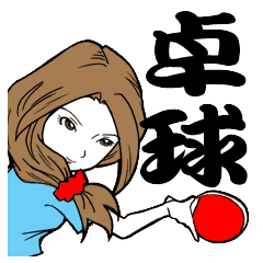 For People Of A Table Tennis Club Line Stickers Line Store