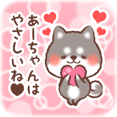 Love Sticker to Aachan from Shiba 3