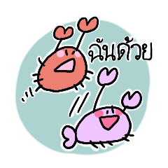 ปูลูก และลูกกุ้ง(Kaniko&Ebipoyo)(TH)