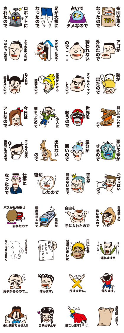 make an excuse make an excuse