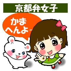 京都弁女子どす Line スタンプ Line Store