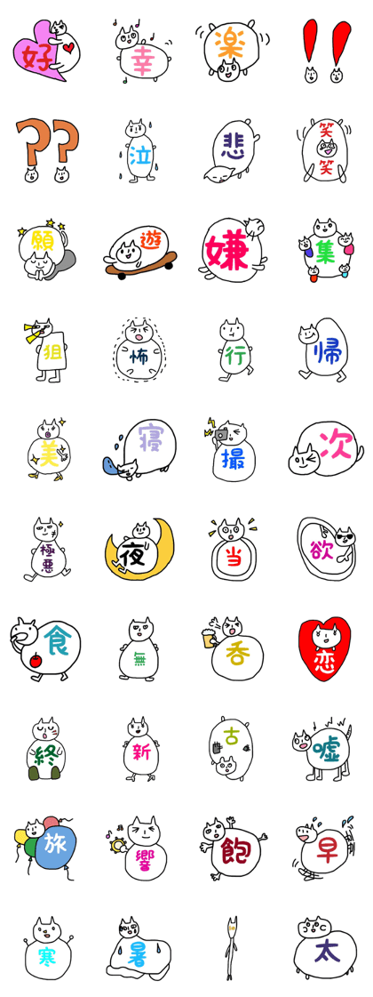 Cat word kanji Cat word kanji