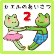 Greeting of June frog 2