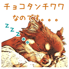 動くチョコタンチワワスタンプ Line スタンプ Line Store 動くチョコタンチワワスタンプ Line スタンプ Line Store