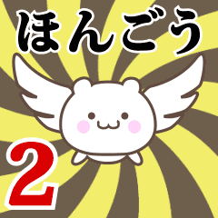 Name Anime[Hongou] Part2