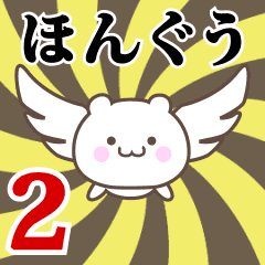 Name Anime[Honguu] Part2