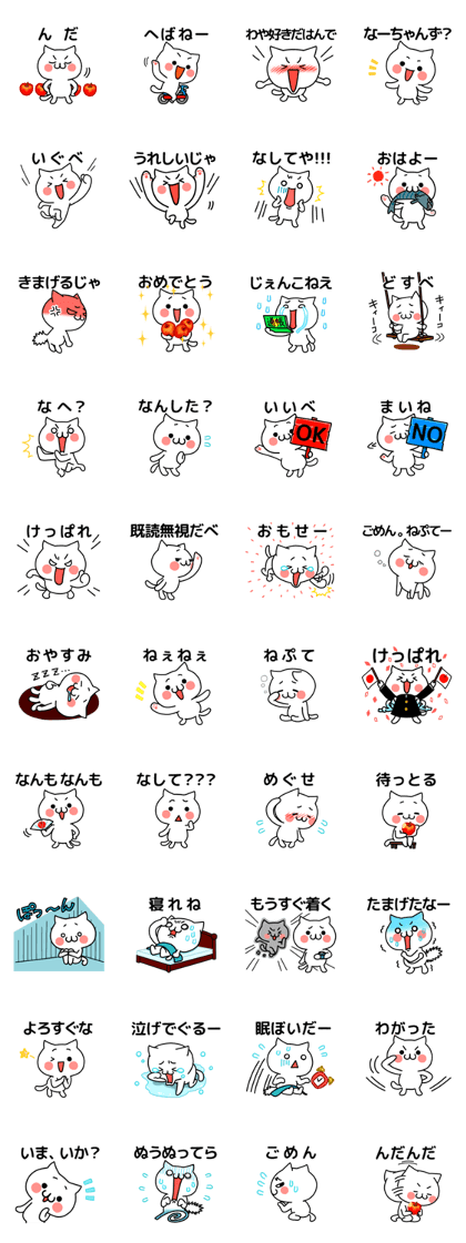 Cat of Tsugaru dialect. Cat of Tsugaru dialect.