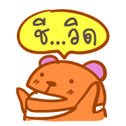 Bear puppet (Thai version)