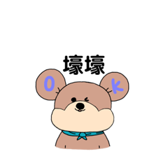 鼠於尼貼圖-壕壕