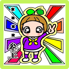 Omame-chan. Daily conversation.