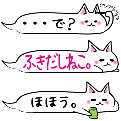 Hukidashi cat