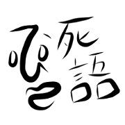 Old Japanese. Dead llanguage.