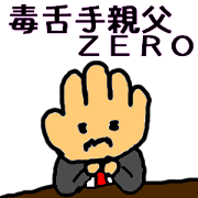 malicious hand father zero malicious hand father zero