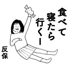 反保華麗に登場！２
