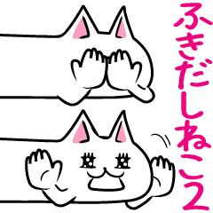 Hukidashi cat2