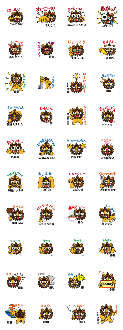 Okinawa dialect words with Oriental Lion Okinawa dialect words with Oriental Lion