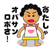 GO! Obasan Robo. GO! Obasan Robo.