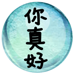 水晶玻璃常用實用大字對話問候003