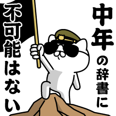 "CHUNEN"name/Military cat