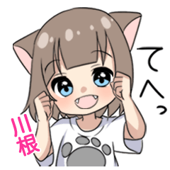 【川根】専用/猫耳女子