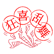 Hanko-san (Stamp on Stamp) Hanko-san (Stamp on Stamp)