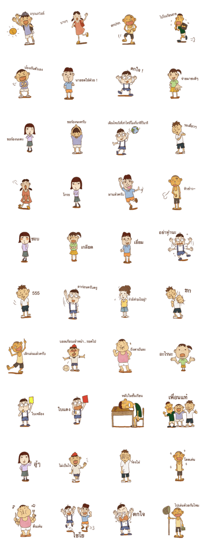 Boys and girls in bygone days [THA]