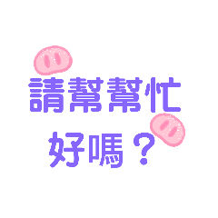 KITTY喵兒的貼圖-請幫